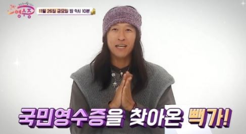 '국민 영수증' 빽가 "비트코인 수익률 -70%"