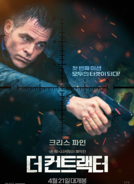 '더 컨트랙터' 크리스 파인, 폭발적 액션 예고... 2차 메인 포스터 공개