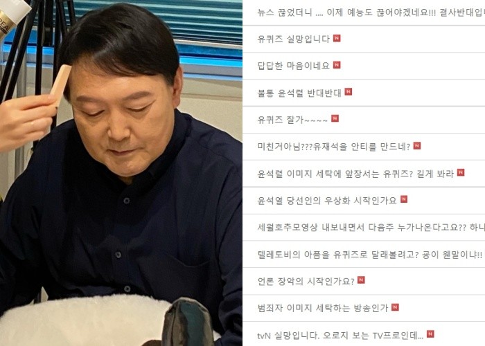 ìœ¤ì„ì—´ ìœ í€´ì¦ˆ ì¶œì—°ì— ì‹œì²­ìž ê²Œì‹œíŒ ì´ˆí† í™