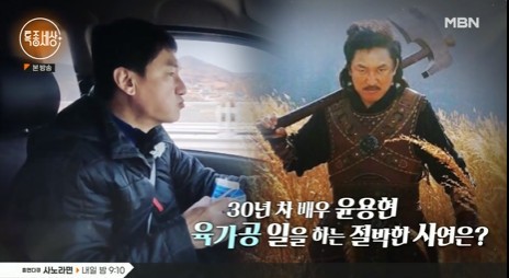 ‘특종세상’ 배우 윤용현 “캐스팅+행사 끊긴 후 육가공 사업...절박해" 