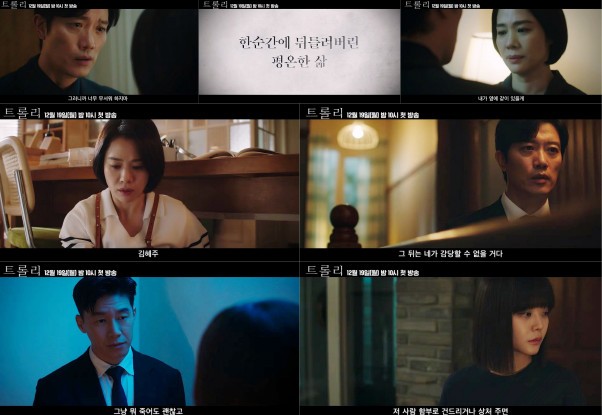 '트롤리' 김현주 핏빛 과거 2차 티저...불청객 정수빈 누구?