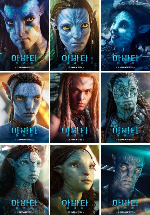 '아바타: 물의 길' 캐릭터 포스터 9종 공개