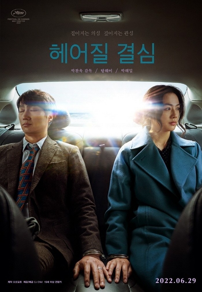 '헤어질 결심' 오스카 탈락...해외 언론도 거세게 비판
