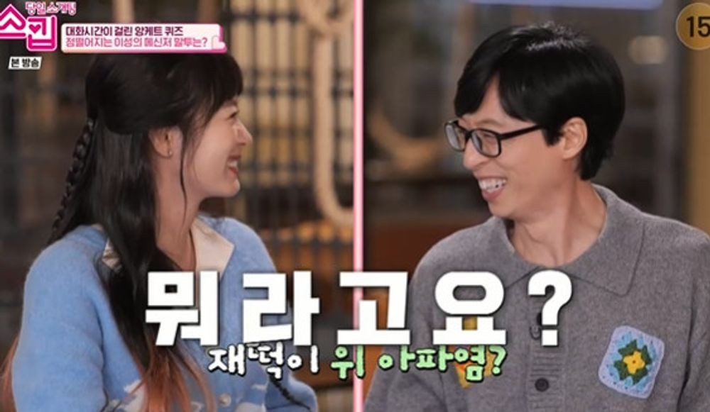 ‘스킵’ 사상 최초 0커플 탄생에 유재석 “이게 인생이죠”