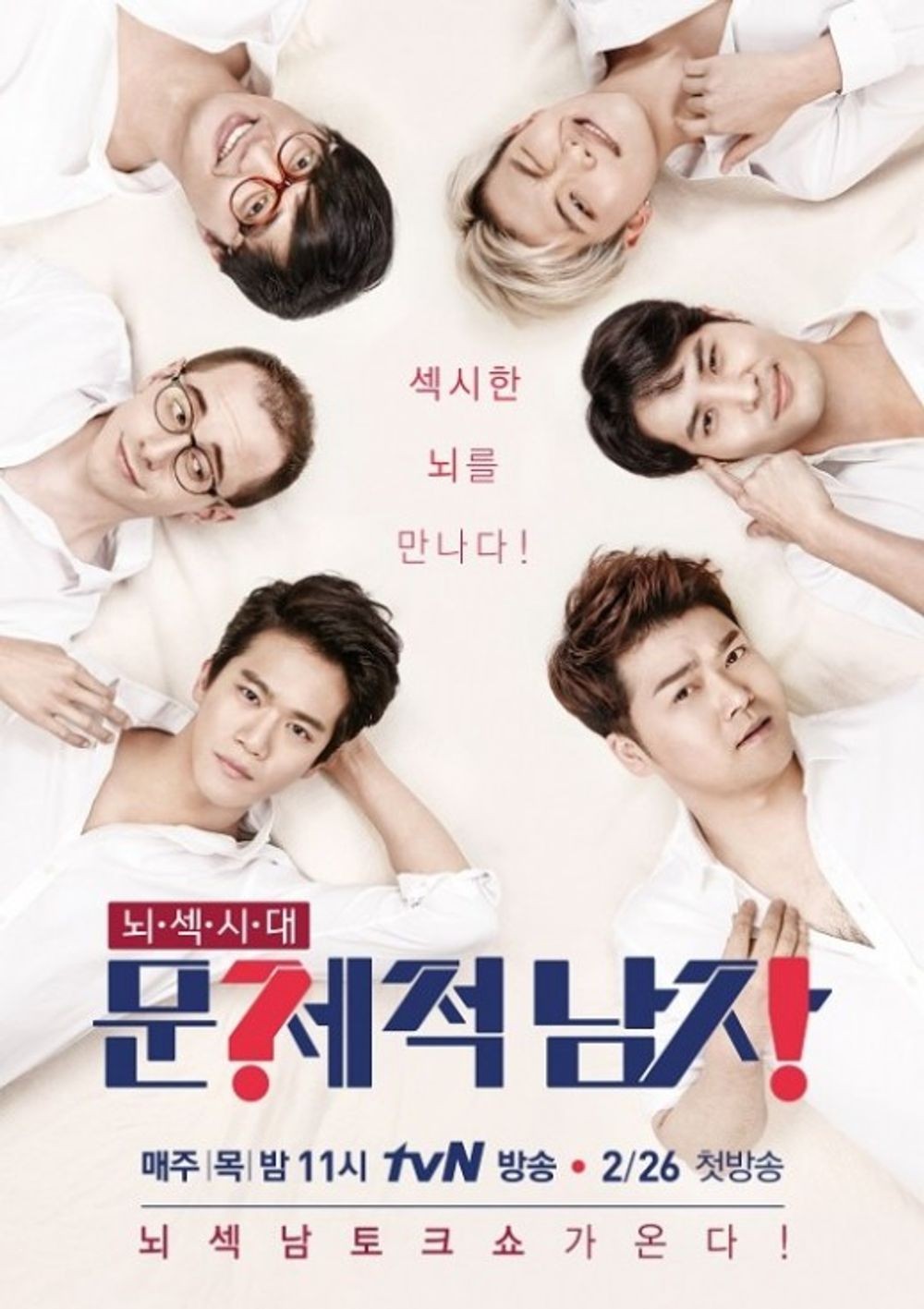 tvN, '문제적 남자' 퀴즈 도용에 사과..."합의 노력 중" [공식]