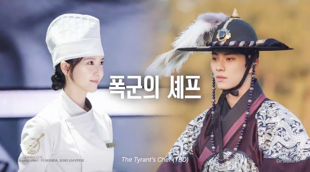 윤아, '폭군의 셰프' 첫 스틸 공개...의상도 찰떡