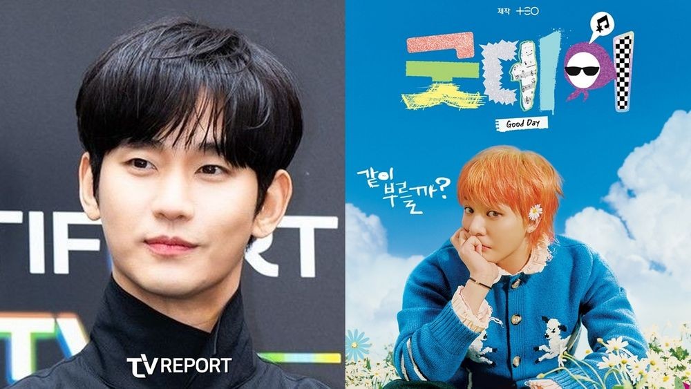 지디도 김수현과 선 긋나...활동강행 선언에도 '굿데이'는 하차 가닥