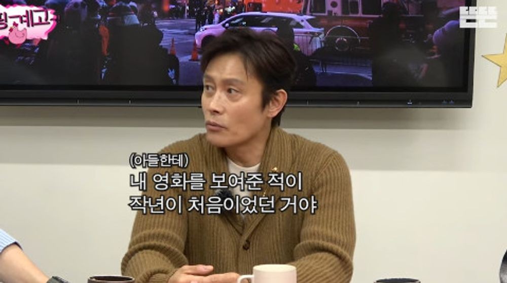 이병헌 子에 내 출연작 '광해' 보여줬더니...펑펑 운 모습에 감동 (핑계고)