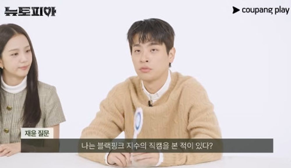 박정민 블핑 지수 직캠 영상? 본 적 없어...영주와 지수 싱크로율 100% (뉴토피아)