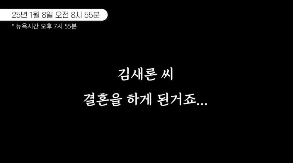 “故김새론, 결혼 후 남편과 뉴욕서 생활…유산까지” 생전 녹취록 공개