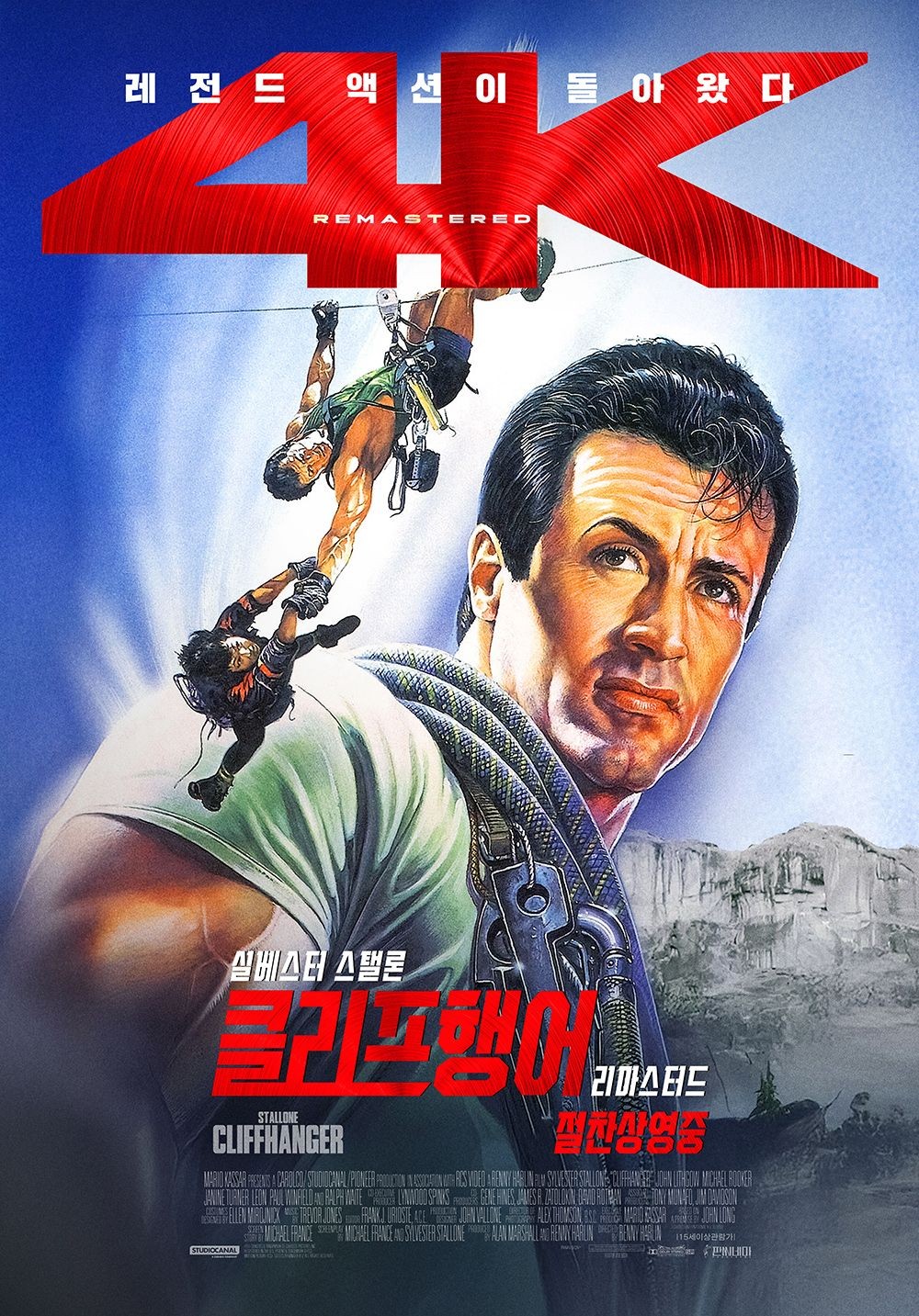引用:映画『クリフハンガー HDデジタルリマスター版』