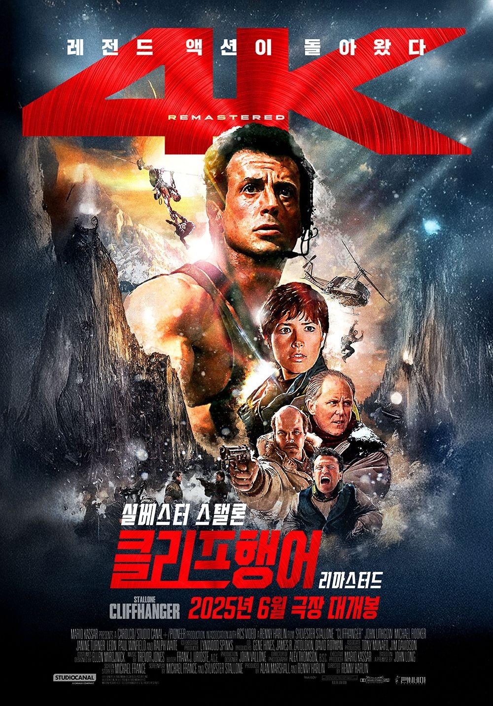 引用:映画『クリフハンガー HDデジタルリマスター版』