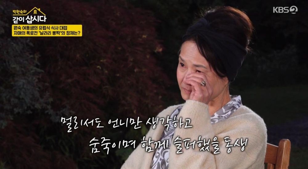 引用:KBS 2TV『パク·ウォンスクの一緒に暮らしましょう』