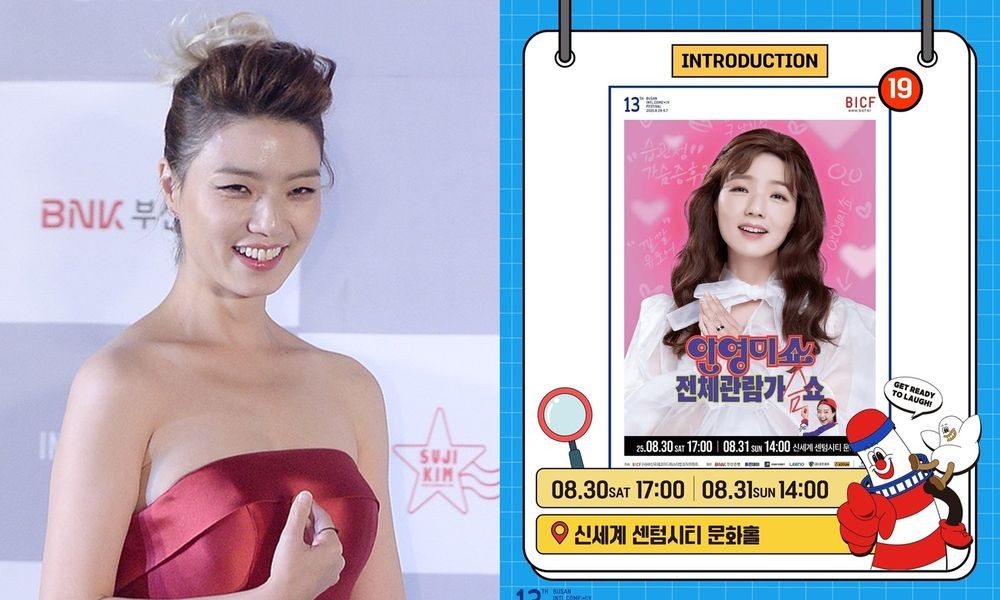 '강력 19금'으로 돌아온 안영미, 부산서 만난다…