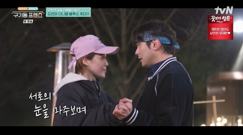 장도연, 경수진·이다희 외면에…최다니엘과 블루스 “최고의 날” (‘구기동프렌즈’)