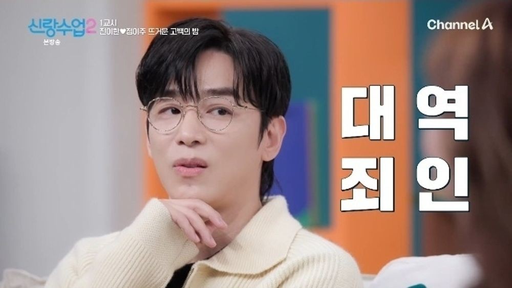 진이한, ‘썸녀’ 정이주 생일 패싱했다… “인사 정도는 했어야” 비판 (‘신랑수업2’)