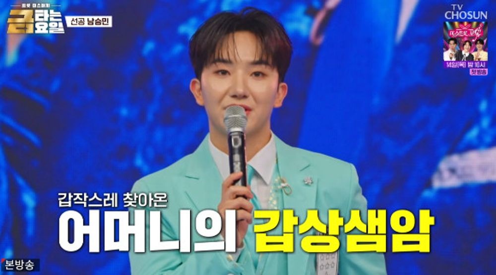 남승민, 암 투병 어머니 위한 눈물의 무대 “母, 수술 잘 마치고 회복 중” (‘금타는’)