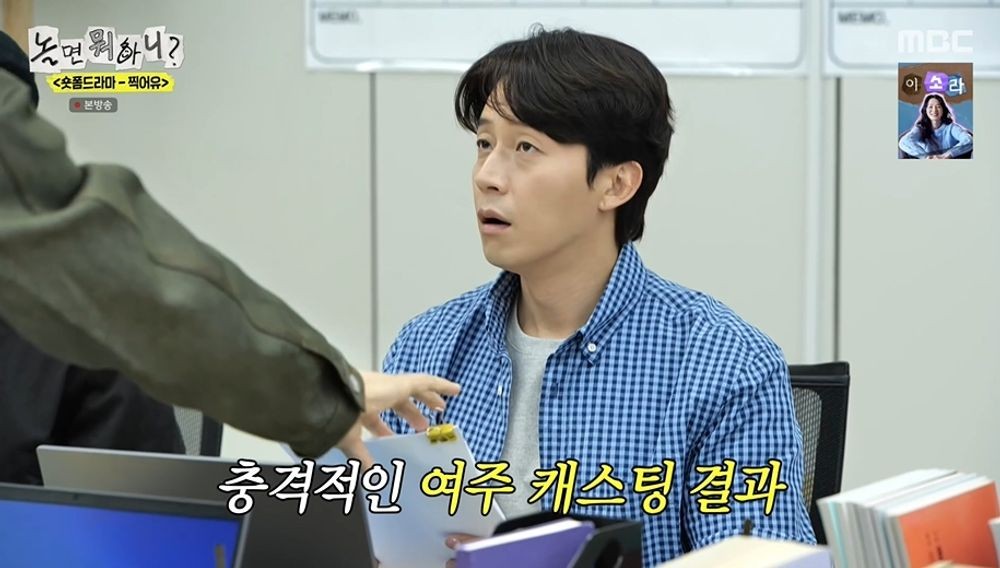 허경환, 여주인공 캐스팅…유재석 “김원희 상황 안 맞아, 그냥 해” (‘놀면 뭐하니?’)