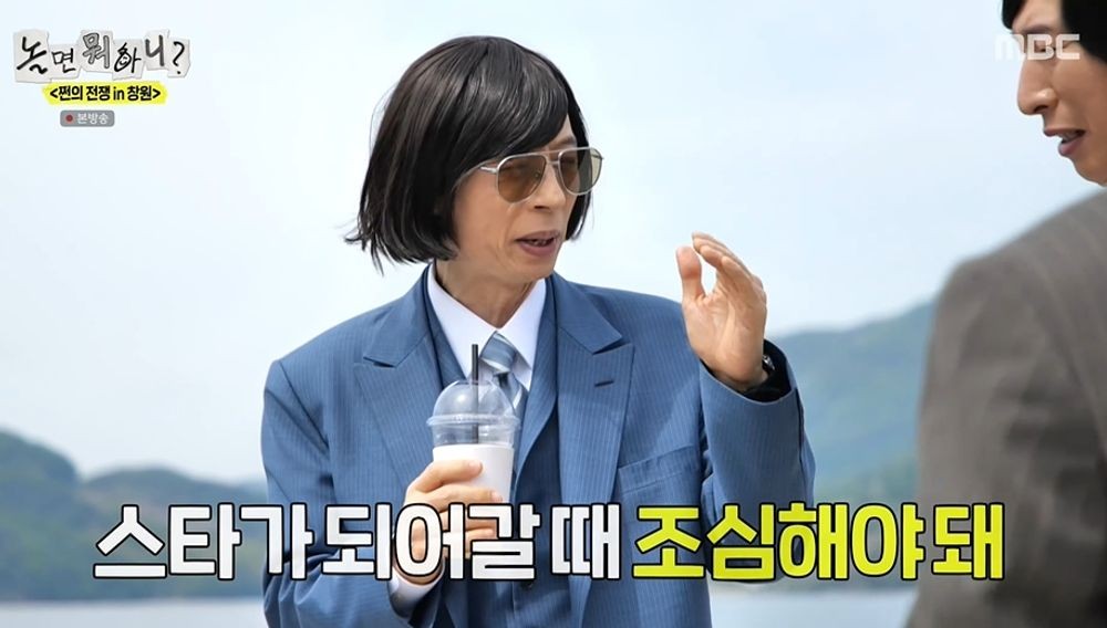 유재석, 양상국 태도 논란에 일침 “스타 되어갈 때 조심해야” (‘놀면 뭐하니?’)