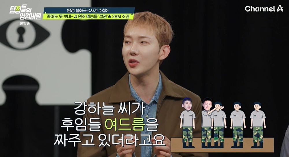 조권 “강하늘, 軍 후임들 여드름 짜줘…내가 물려받았다” (‘탐비’) [종합]