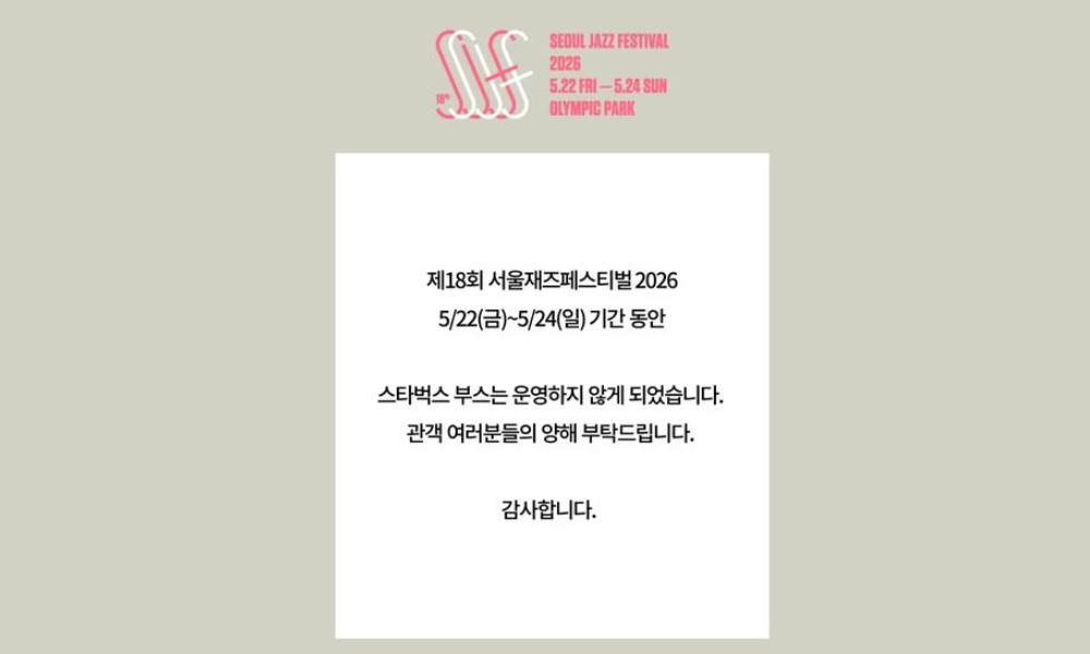 ‘탱크데이’ 논란→정용진 사과 이어…’서재패’, 스타벅스 부스 자리 없앴다