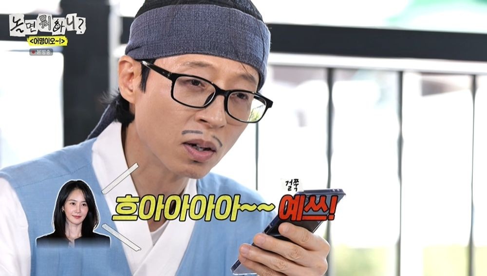 유재석, 효리수에 러브콜…유리 즉흥 노래에 “연습은 해야 할 듯” (‘놀뭐’) [종합]