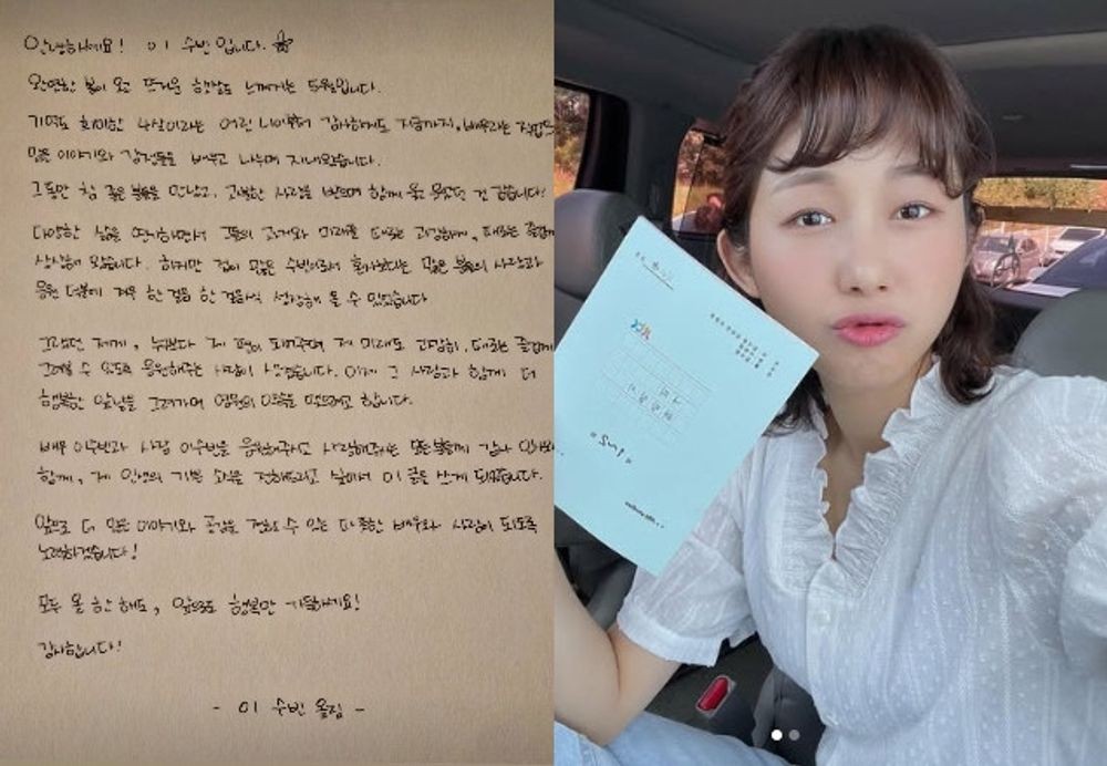이수빈, 자필 편지로 결혼 발표 “누구보다 내편 돼주는 사람” [RE:스타]
