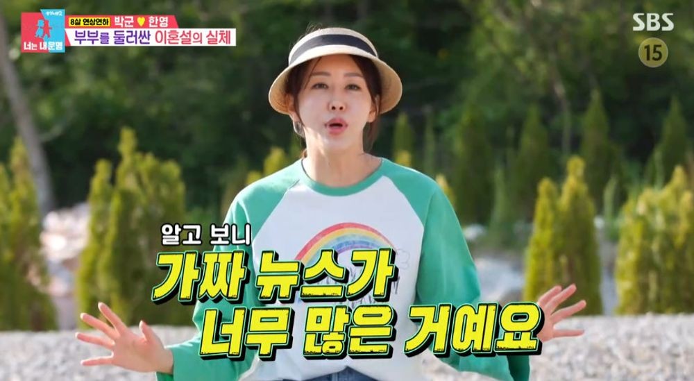 한영 “박군과 이혼설·별거설 모두 거짓.. 대응 안하니 오해 커져” (‘동상이몽’)[종합]
