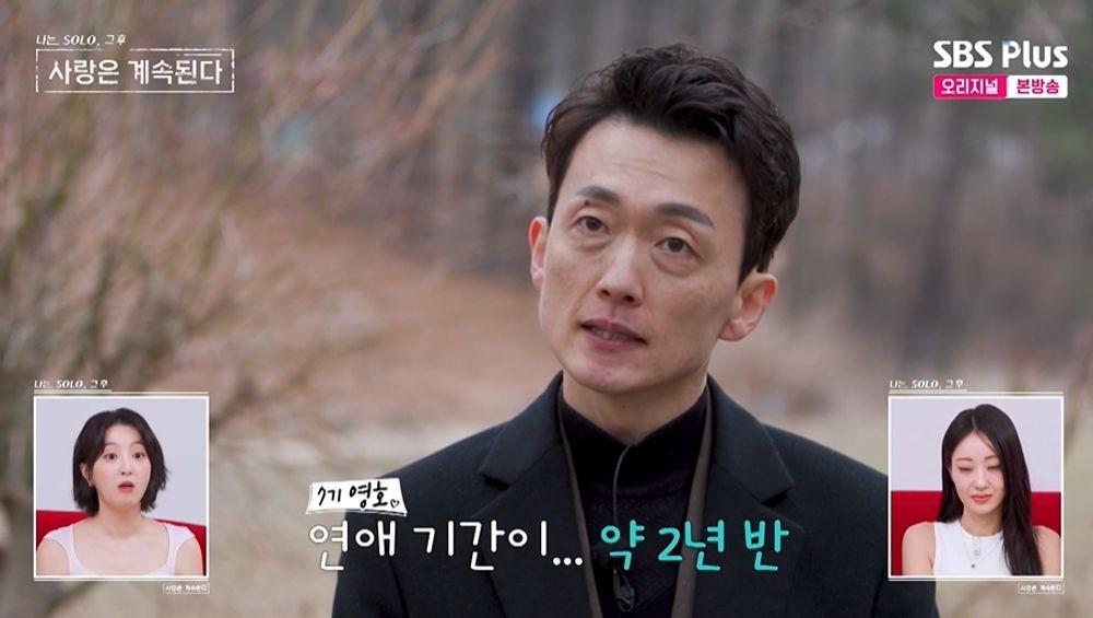 ‘나솔사계’ 7기 영호·순자 결별…1기 영호 “결혼할 줄 알았는데”