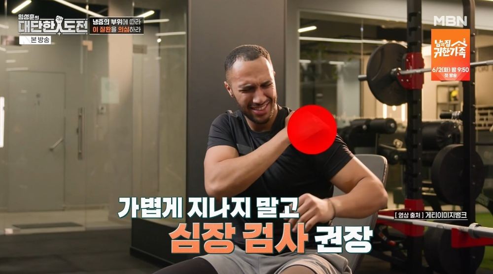 “어깨 시림, 협심증 초기 증상일 수도… 반드시 심장 검사받아야” (‘대단한 도전’)
