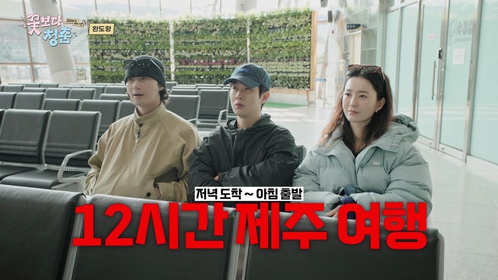 ‘꽃청춘’ 정유미·박서준·최우식, 꿈에 그리던 제주도 行…차량 베네핏에 환호