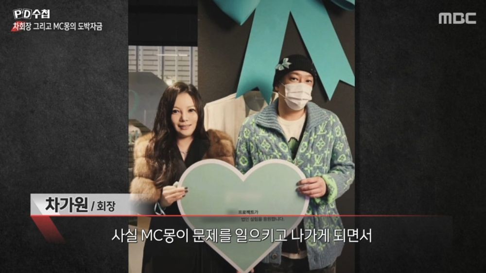 차가원 회장 “MC몽 성매매 제보 받고 업무 배제, 회삿돈→도박자금 송금 NO” (‘PD수첩’)