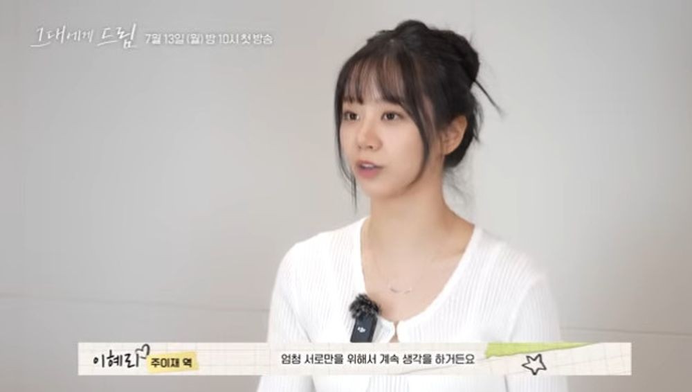 혜리 “‘그대에게 드림’ 주이재, 정말 멋진 캐릭터…대본 보자마자 반했다” [RE:뷰]