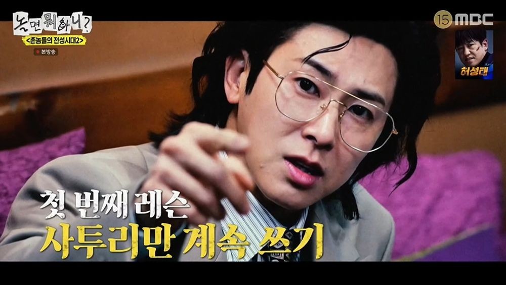 유노윤호, 사투리로 첫 번째 레슨→외화도 쾌척 “환전해서 써라” (‘놀면 뭐하니?’)