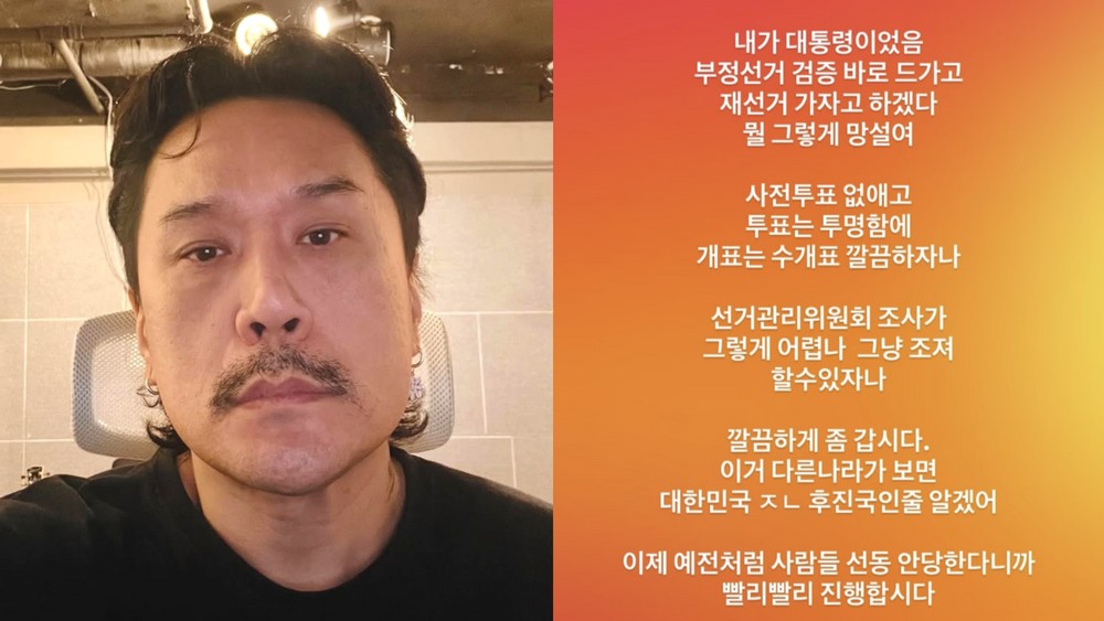 “내가 대통령이면 재선거”…’캐나다 국적’ JK김동욱, 투표용지 부족 사태에 직격탄 [RE:스타]