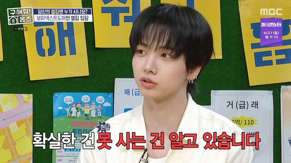 보넥도 명재현, 높은 서울 집값에 “죽기 전에 살 수 있었으면” 속내 (‘홈즈’) [종합]