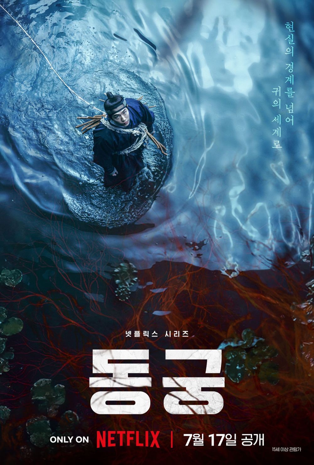 남주혁·노윤서·조승우 뭉쳤다…’동궁’, 7월 17일 공개 확정