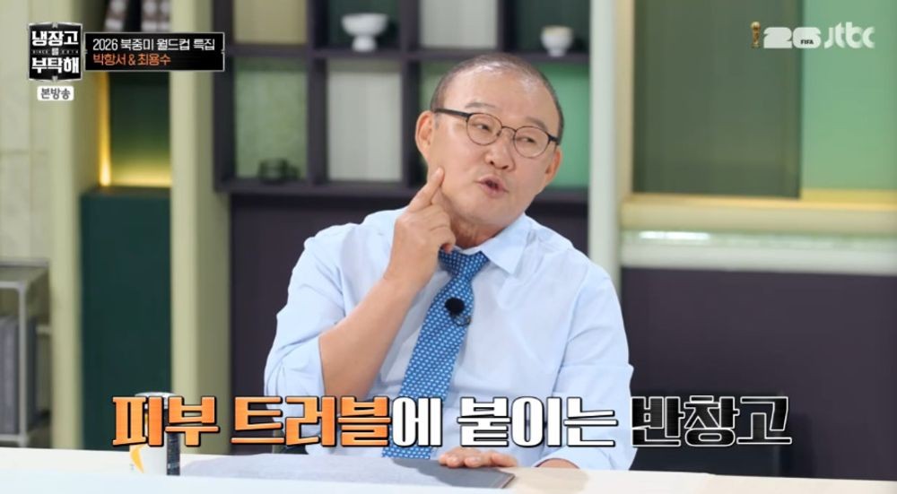 박항서 “피부관리하는 안정환 꼴사나웠지만.. 축구 잘해서 말 못해” (‘냉부해’)