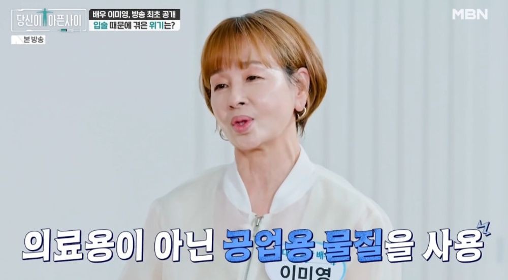 이미영 “美 전문가에 속아 공업용 물질로 입술 시술.. 작품 끊기고 욕 먹어” (‘당아사’)