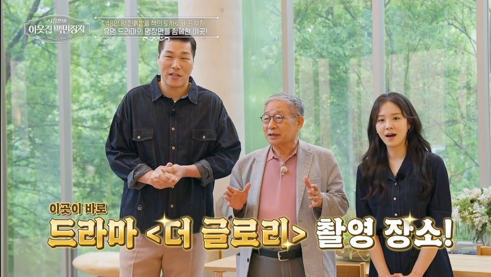 서장훈, ‘더 글로리’ 속 600평 갤러리에 감탄…”송혜교가 앉았던 곳” (‘백만장자’)