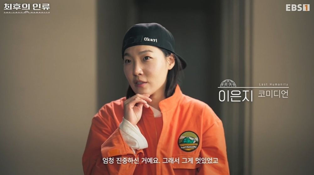 이은지, 유승호에 ‘알러뷰→키스’ 비번 플러팅 “나도 모르게 속마음을” (‘최후의 인류’) [종합]