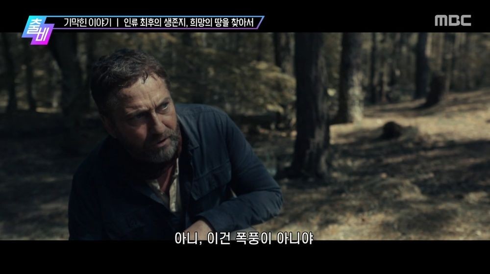 초대형 혜성 충돌→’문명 붕괴’ 후 5년… 인류 최후 ‘희망의 땅’을 찾아라 (‘출비’)