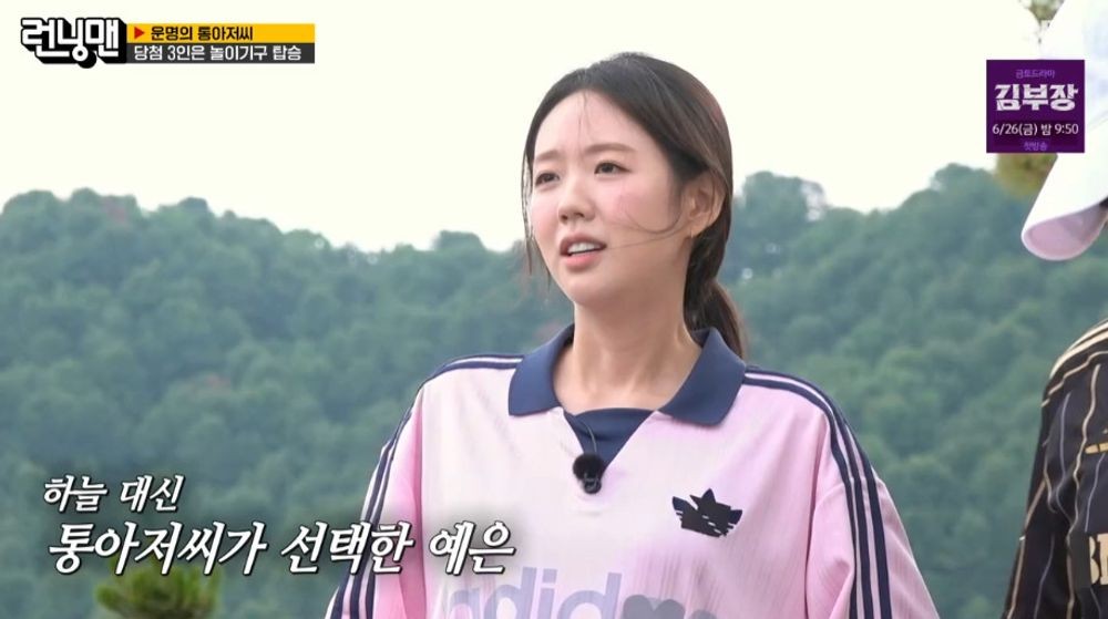 지예은, 남친 찬스 실패.. ‘바타’ 이름 부르짖었지만 공포의 빅스윙 당첨 (‘런닝맨’)