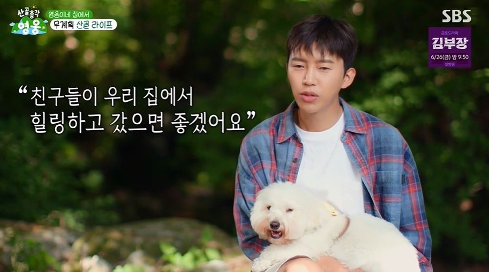 임영웅, 산골 집 공개에 허경환 '시즌1 대박 났나' 재치 있는 농담... SBS '산골총각 영웅' 화제