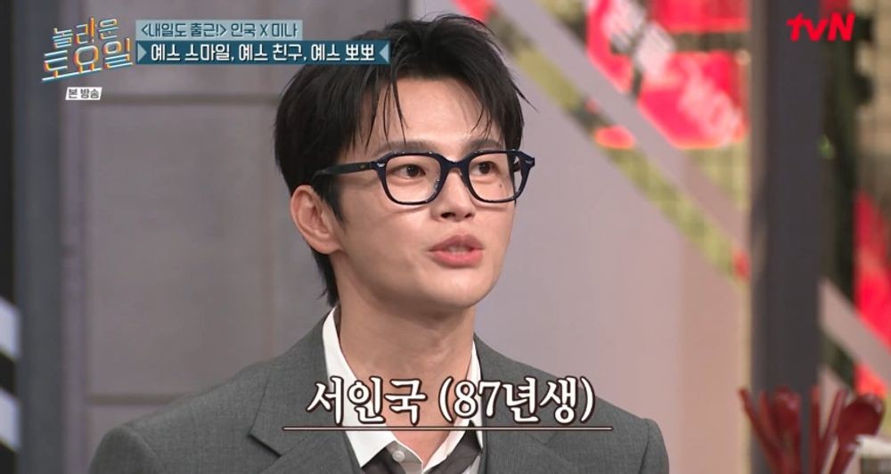 서인국, 동갑내기 친구 위해 노페이 피처링 약속 “진심 100%” (‘놀토’)