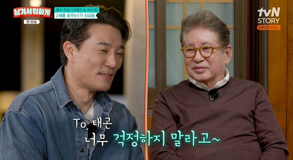 이태곤, 2세와 나이 차 걱정에…이수경 “김용건 선생님도 있잖아” (‘남겨서 뭐하게’)