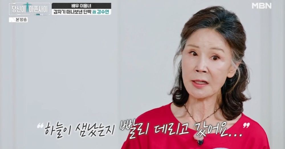 이용녀 “절친 강수연 죽음, 아직도 실감 안 나.. 혼자 있을 때 ‘수연아’ 불러보기도” (‘당아사’)