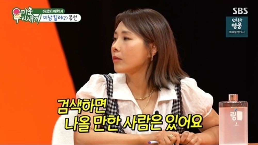 신봉선 “전 남친들, 전부 인물 좋고 키도 커… 마지막 연애는 30대” (‘미우새’)