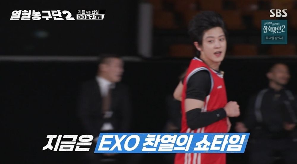 찬열, 민호와 SM 열정 대결서 연속 득점…서장훈 “감각 있네” (‘열혈농구단2’)