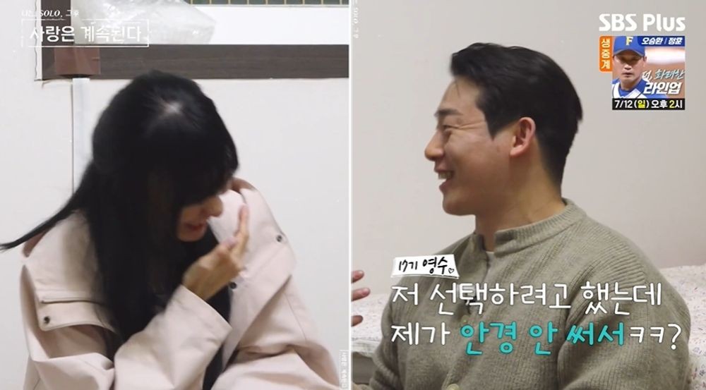 여자 5호, 선택 포기한 이유 고백…17기 영수에 “안경 사건 이유도” (‘나솔사계’)